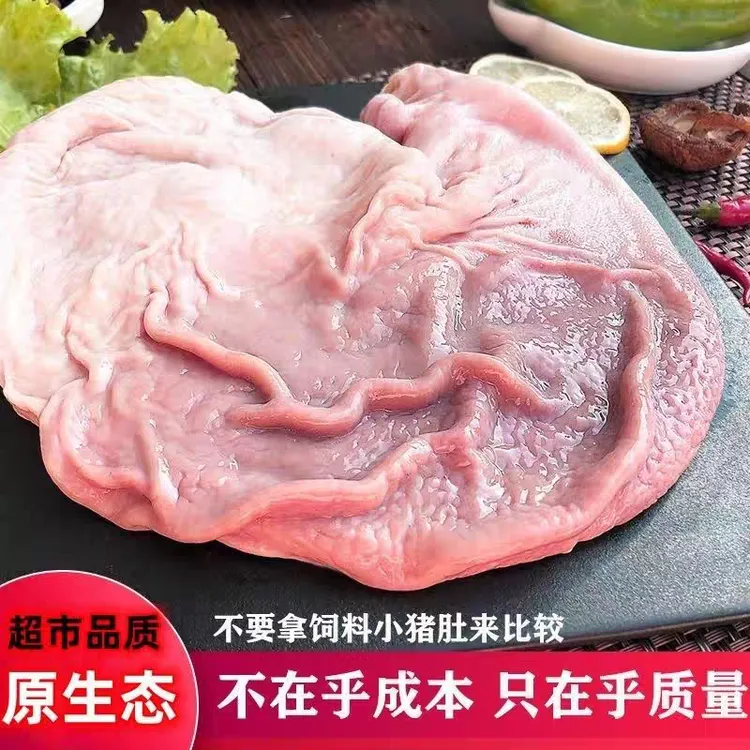 京东快递【净重3斤发3个】 农家散养土猪肚到手【3】个 