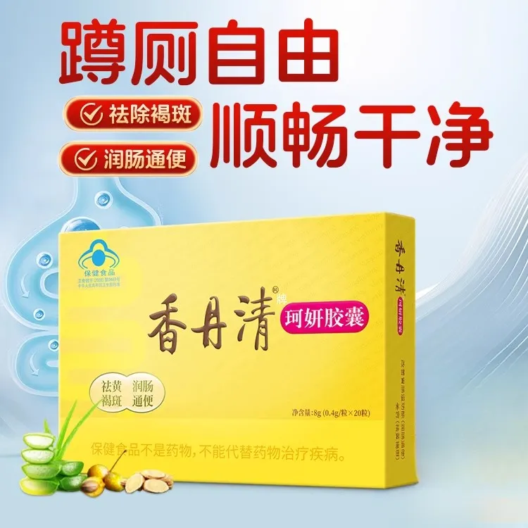 北京同仁内廷上用香丹清通便胶囊香珂妍胶囊老年人便秘官方款店