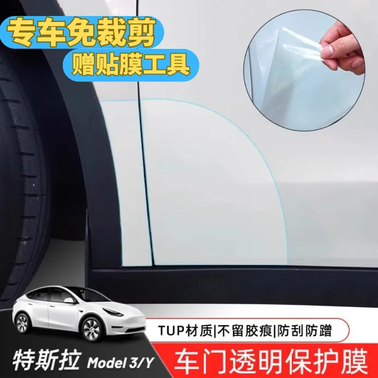特斯拉model3/Y焕新版YL前后车门保护膜TPU三角漆面贴膜专用防刮
