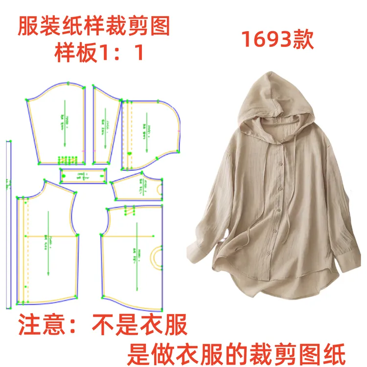 服装纸样裁剪图纸1693款春秋苎麻宽松连帽防晒开衫样板1:1diy设计