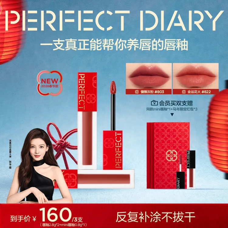 【张予曦同款】完美日记仿生膜精华唇釉滋润淡唇纹哑素颜口红流光风