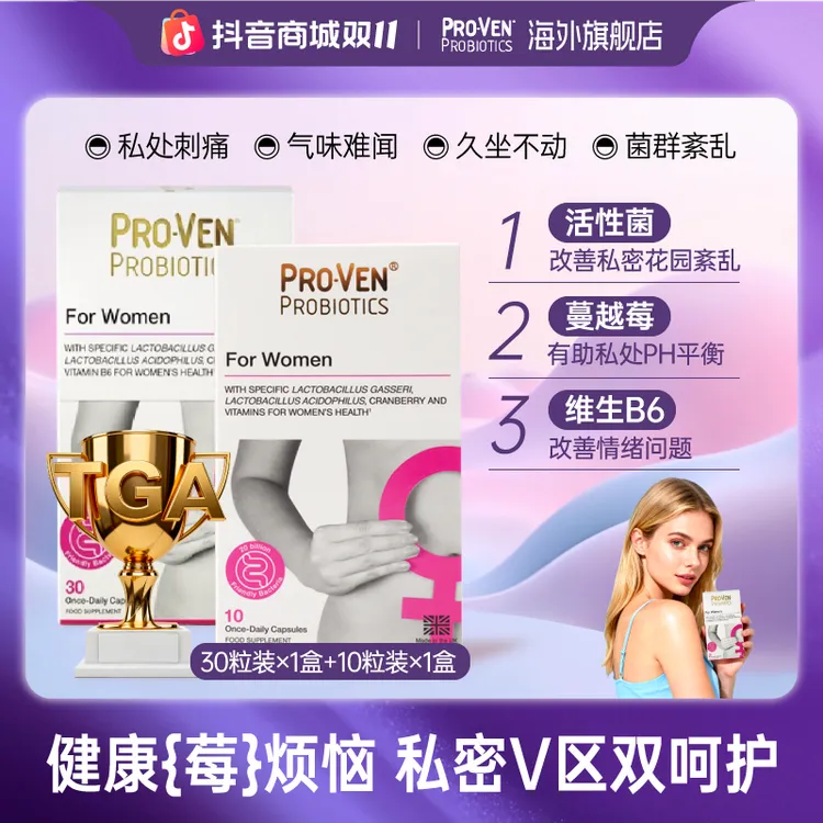 【达人专属】PROVEN英国蔓越莓女性益生菌口服胶囊进口小花园益生菌