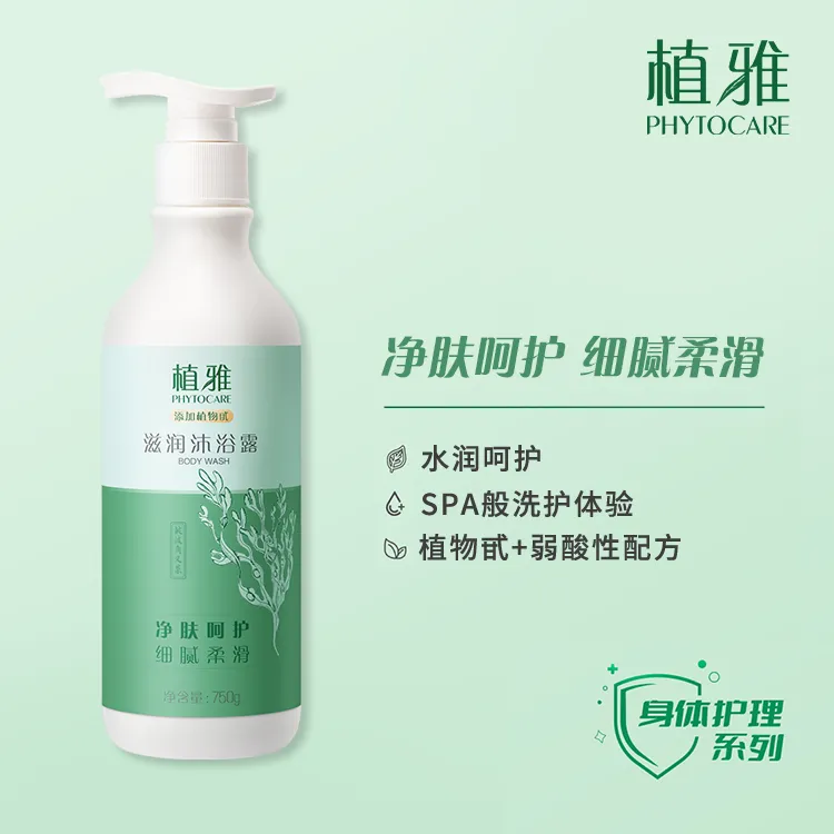 无限极植雅滋润沐浴露