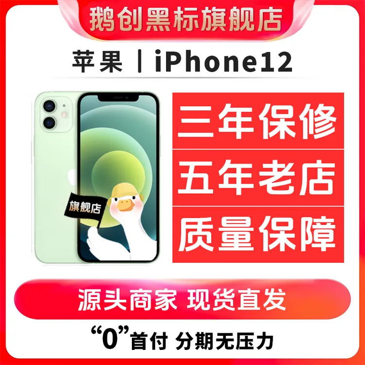 95新 Apple/苹果 苹果12 原装双卡5G 二手苹果手机 换电白色商品图