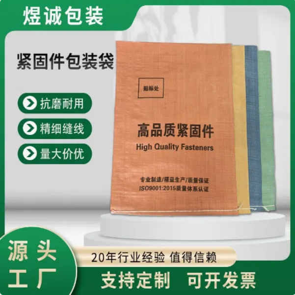 厂家批发螺丝紧固件包装袋标准件编织袋五金螺栓打包袋可定制