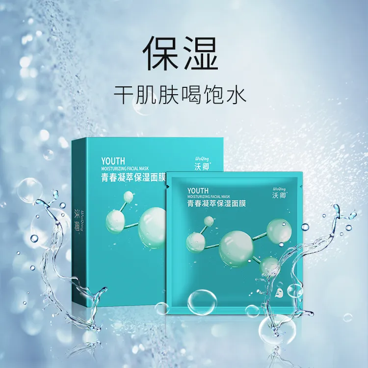 【官方自营】青春保湿锁水易吸收沃卿凝萃补水面膜保湿提亮清爽滋润
