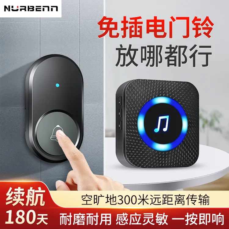 NURBENN无线门铃新升级低功耗电池款智能芯片300米远距离穿墙