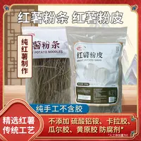 营养呱呱红薯 粉条 粉皮  500g/袋 正宗红薯粉条 粉皮  好食材