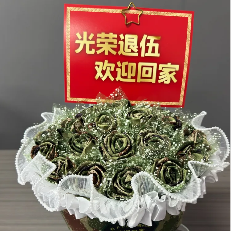 云朵白款【欢迎回家/退役】迷彩花束送兵哥哥的花赠：横幅+贺卡