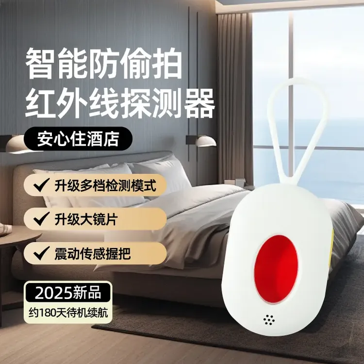 庞博士智能检测器探测仪红外摄像头酒店防偷摄防窥防检测仪器