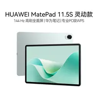 【教育优惠】HUAWEI MatePad 11.5''S 灵动款  华为平板电脑