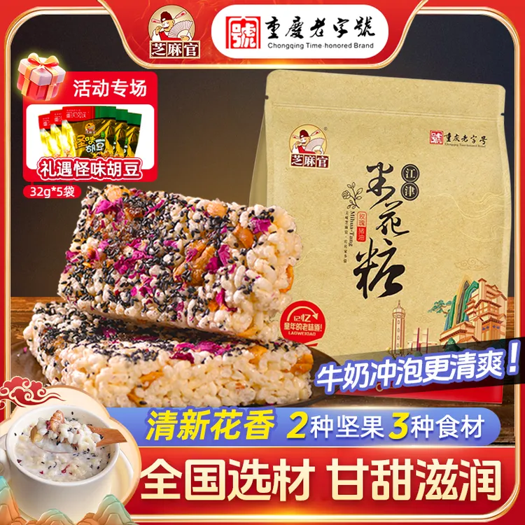 芝麻官玫瑰猪油米花糖480g1袋怪味胡豆32g传统老式重庆特产零食
