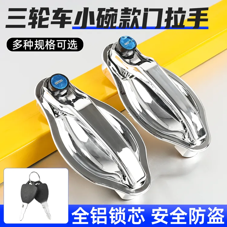 电动三轮车门把手篷车四轮车门拉手全铝锁芯适用于大江金彭车门锁