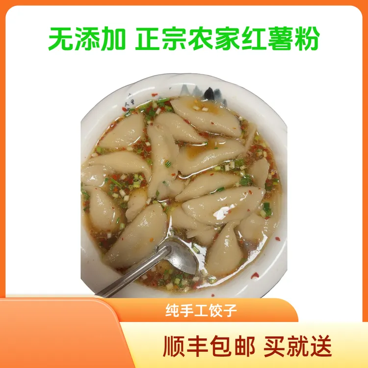 【买三送一】玉山妹子-纯手工红芽芋头饺子无添加