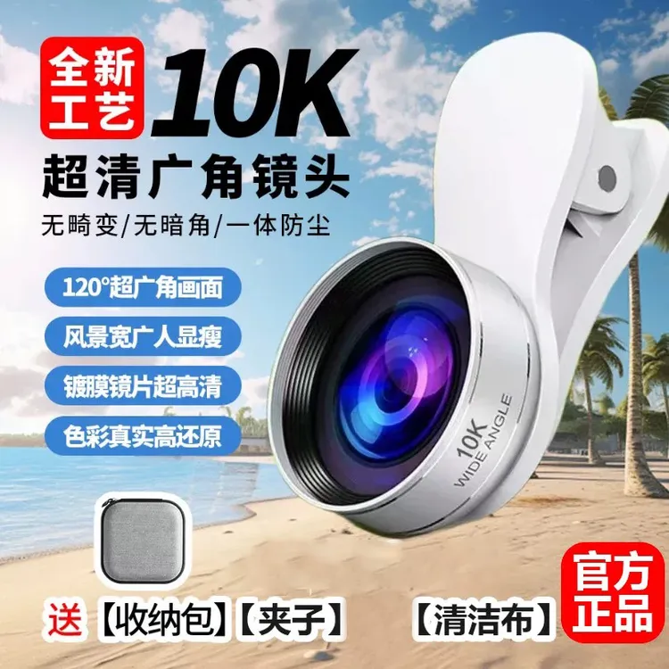 【新品上市】升级10K手机直播镜头一体铸造防尘抗水高清玻璃广角镜 