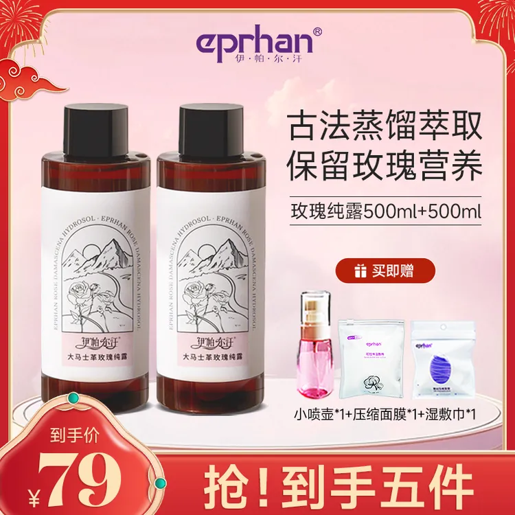 新疆大马士革玫瑰瓶装精油纯露500ml*2瓶保湿玫瑰水（达人）