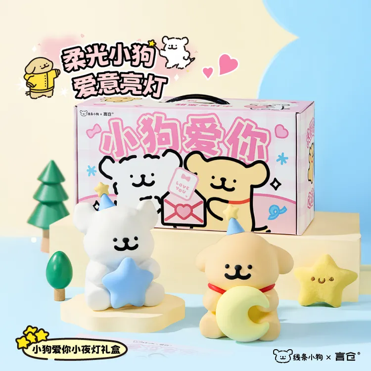言仓线条小狗联名小夜灯浪漫拍拍灯礼盒情侣高颜值生日礼物送女生