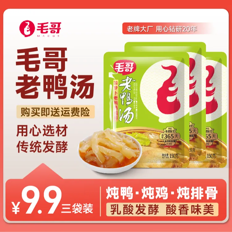 maoge/毛哥酸萝卜老鸭汤150克3袋装酸香浓郁川渝美食老坛陈泡酸爽商品图