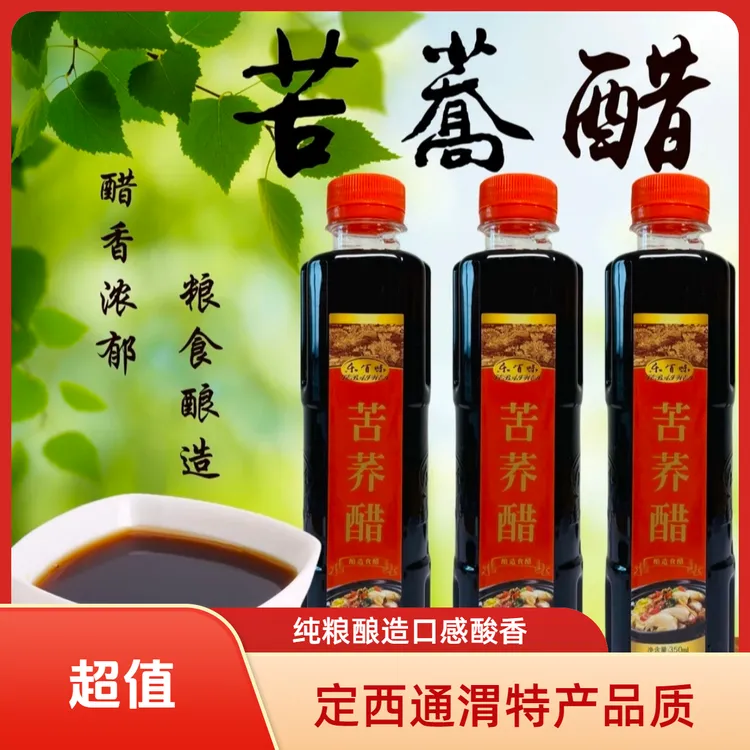 甘肃特产苦荞醋纯粮酿造可用于凉拌炒菜蘸饺子