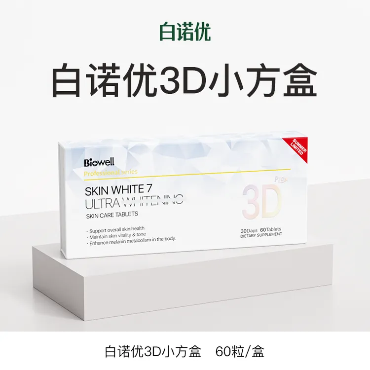 白诺优Biowell第七代3D水晶番茄小方盒限定版60粒/盒-T商品图