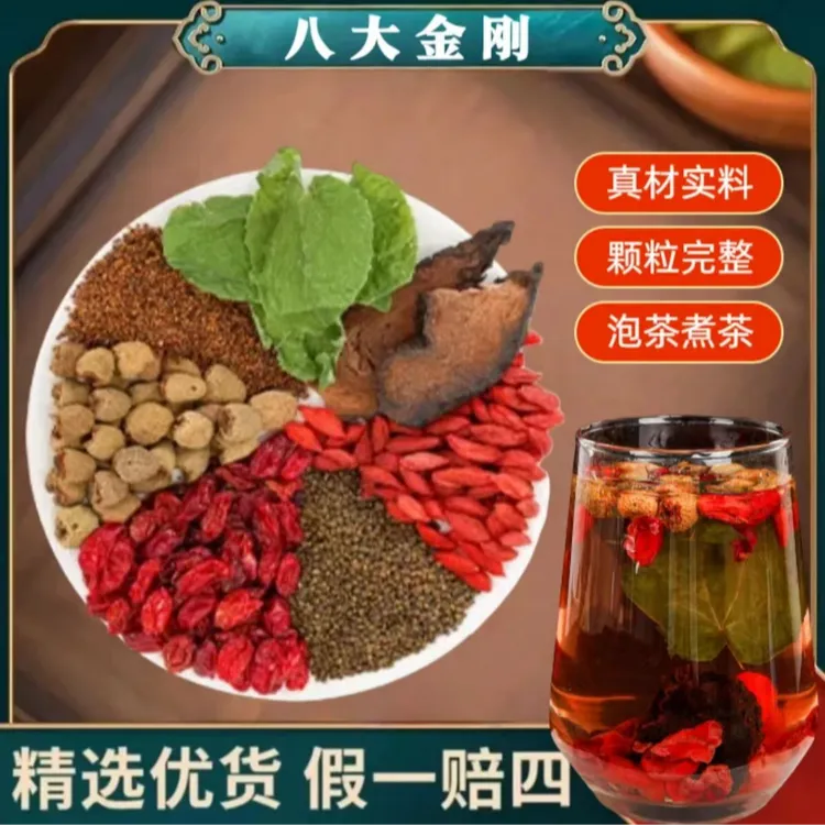 八大金刚肉苁蓉精选好货可搭配五味子枸杞杜仲泡水泡茶泡酒八宝茶