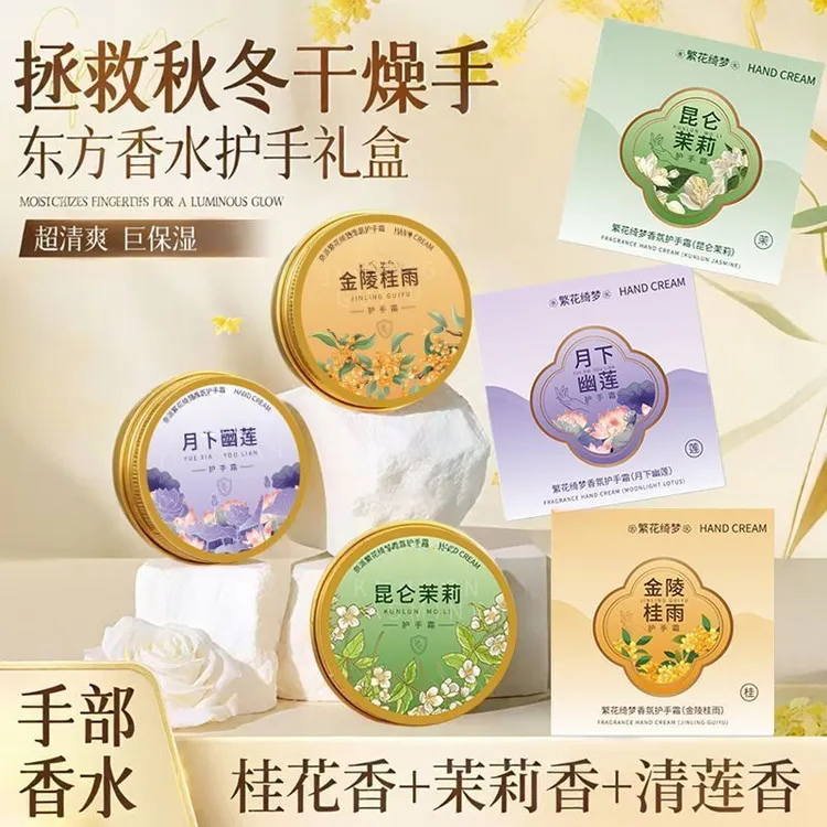 国风护手霜香铝盒护手霜补水滋润保湿干裂香体身体润肤乳秋冬精选