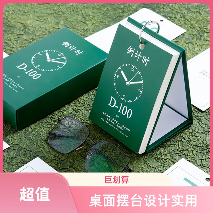 晴耕雨读日历桌面摆台记事本2026新款高考倒计时贴计划本活页本