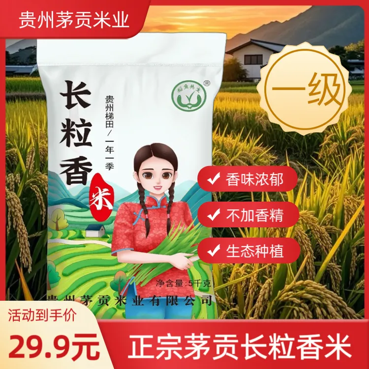 贵州一季软糯香甜营养丰富农村乡下好大米珍珠米优质米大袋