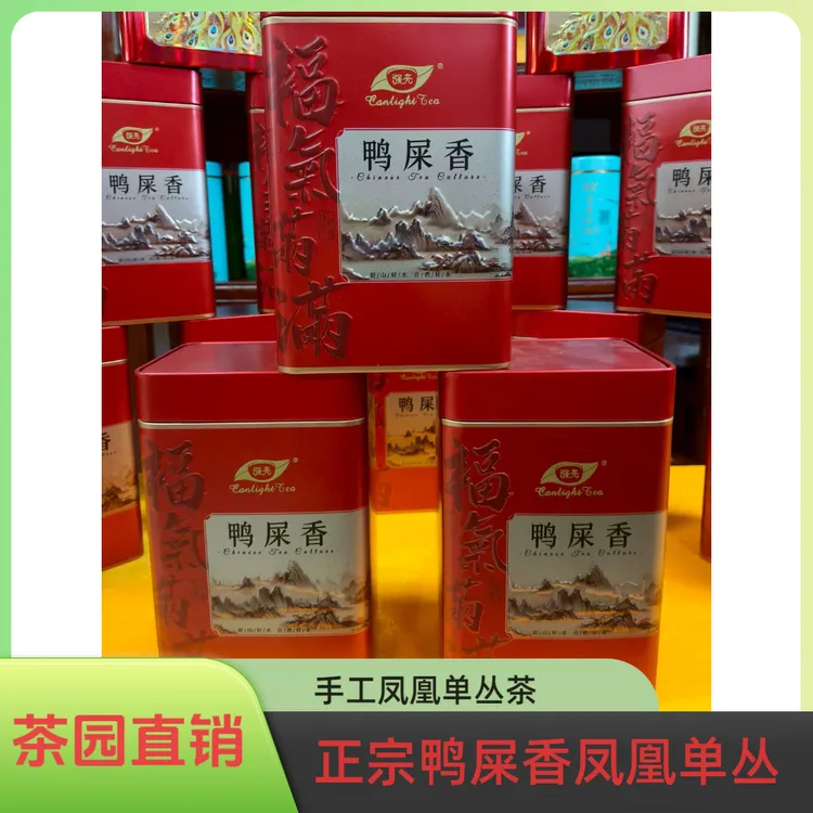  凤凰单丛茶250g  鸭屎香红茶醇香礼品 