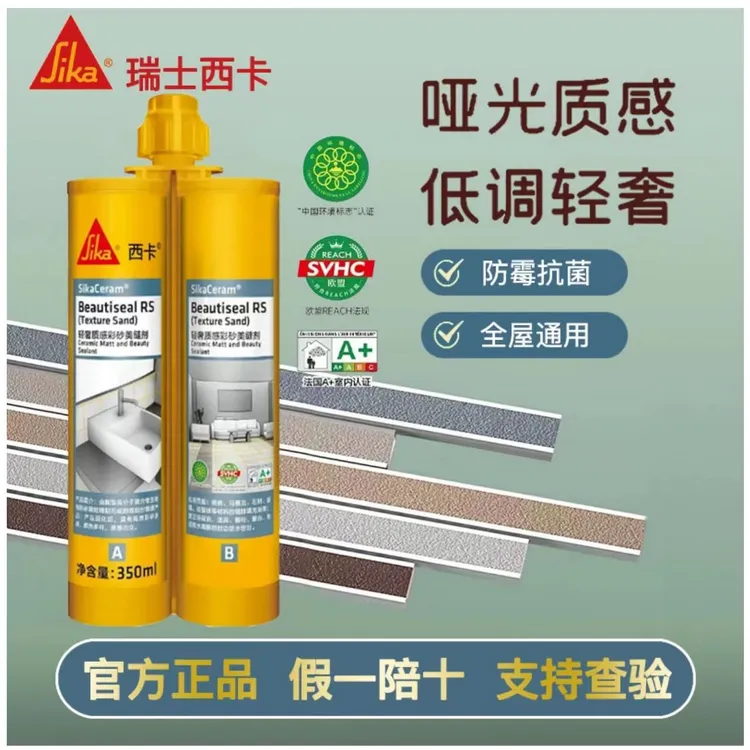 西卡轻奢彩砂美缝剂瓷砖地砖专用家用填缝剂防水防霉勾缝