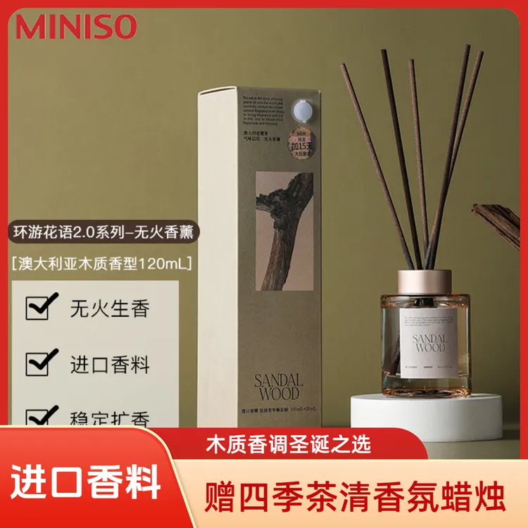 【现货】名创优品环游花语系列澳大利亚檀香蜜桃乌龙香薰卧室清新XS商品图