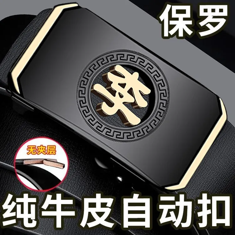 2025新款百家姓氏保罗男士皮带潮流自动扣商务休闲腰带纯牛皮裤带