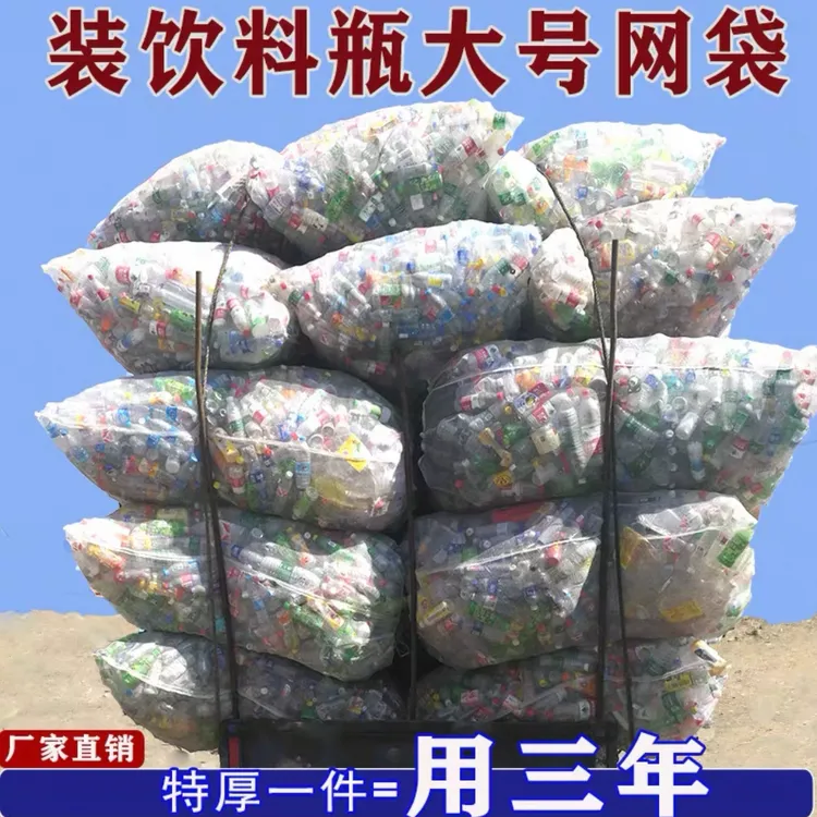 装矿泉水瓶的网袋防晒网包易拉罐饮料瓶收纳编织袋子抽绳加厚超大商品图