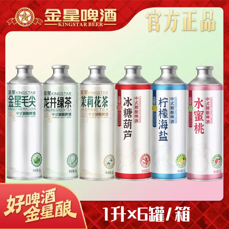 【专卖店专属】金星中式精酿啤酒六罐组合装