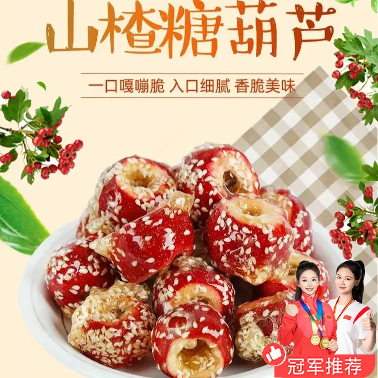 冻干山楂去核食用冰糖葫芦开胃独立包装250g休闲零食酥脆酸甜商品图