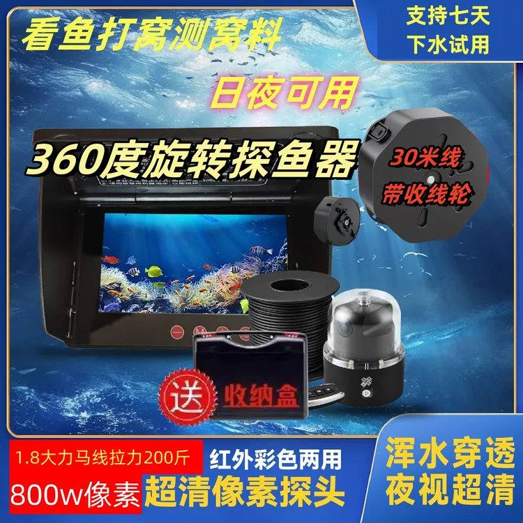 高端360度旋转探鱼器感温感深款红外夜视浑水穿透探头打窝探仪器