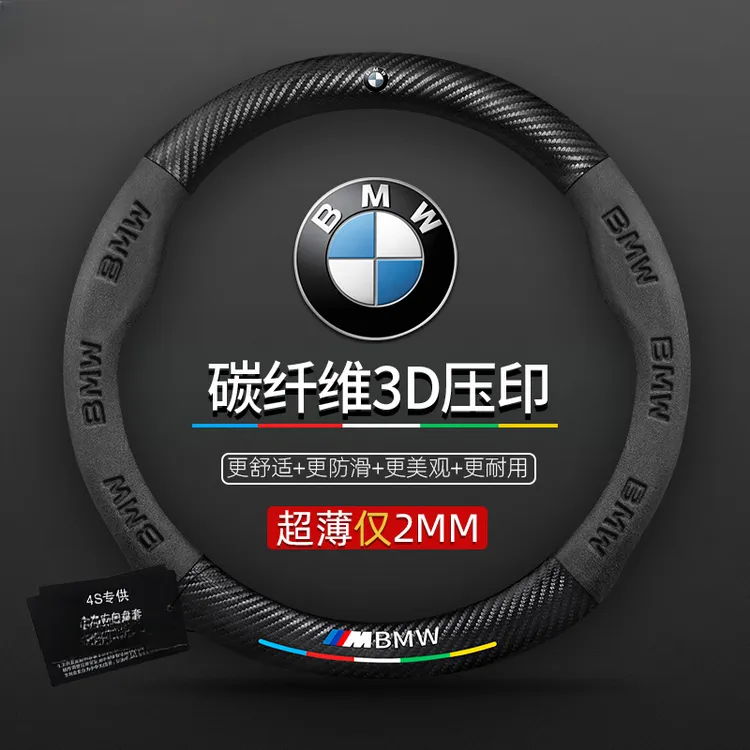 适用于宝马方向盘套1系2系3系5系7系X1X2X3X4X5X6翻毛碳纤维汽车