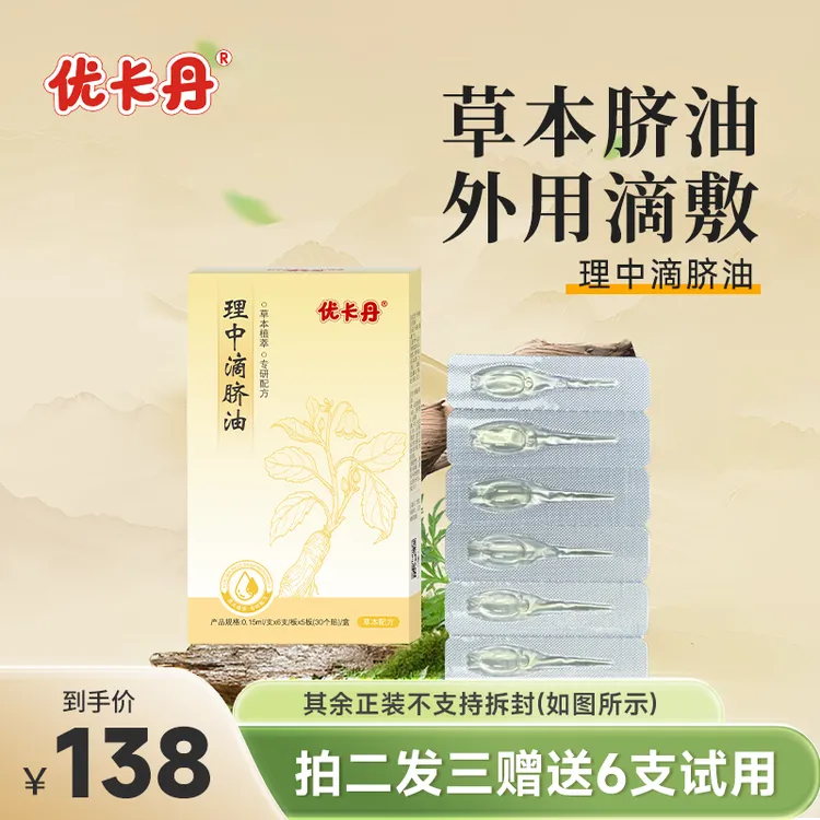 优卡丹滴脐油 官方正品 送试用BY