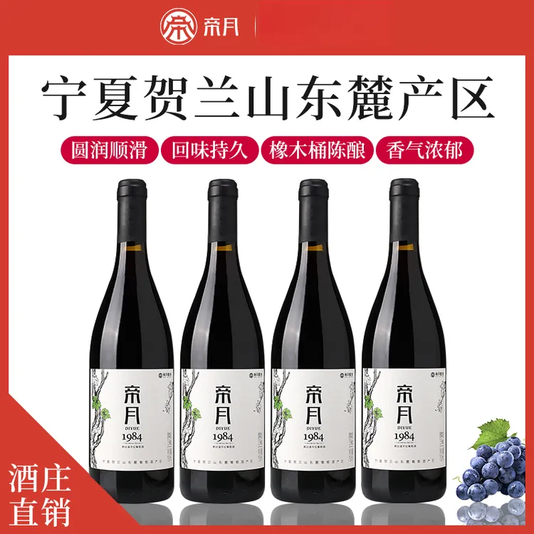 帝月帝月1984黑比诺干红葡萄酒