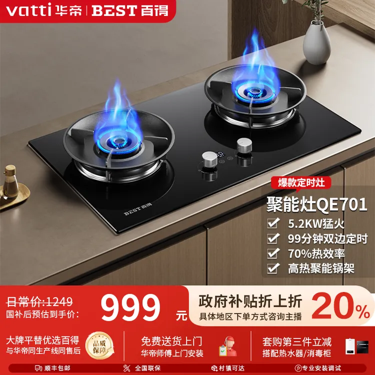 【聚能猛火灶】百得QE701定时5.2kW家用嵌入式燃气灶台嵌两用炉灶