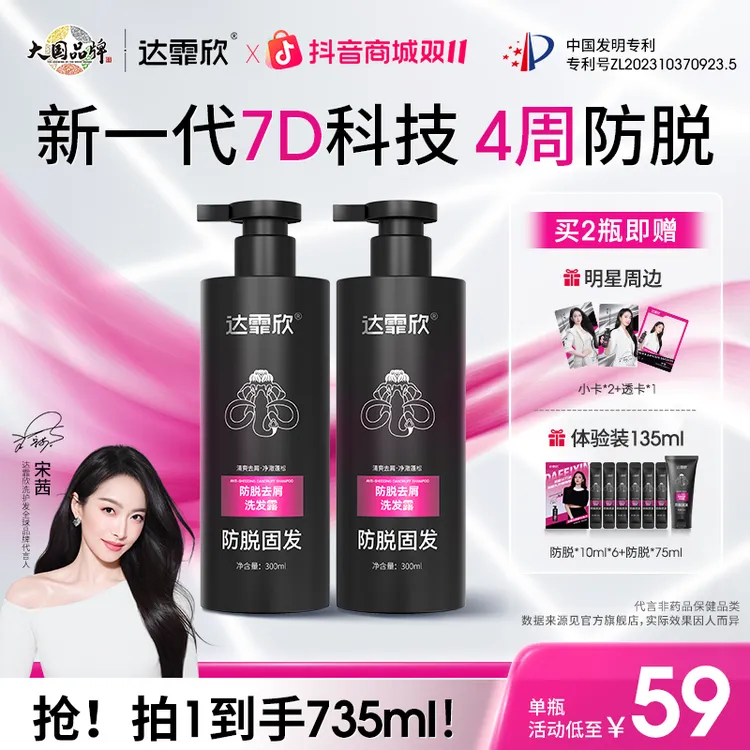 【宋茜同款】防脱洗发水露持证防脱护发清香去屑固发含侧柏叶滋养