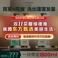 【预约10月21日9点45分开售】馥绿德雅专场绿珠洗发白珠洗发水勿拍