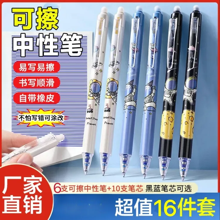 老师推荐【7·8/16件套】开学季按动可擦笔0.5m中性笔芯子弹头易擦笔商品图
