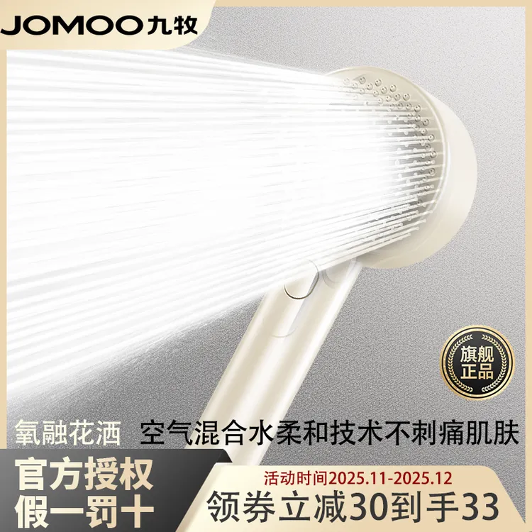 JOMOO/九牧氧融花洒淋浴喷头增压家用手持浴室洗澡防堵通用花洒头商品图