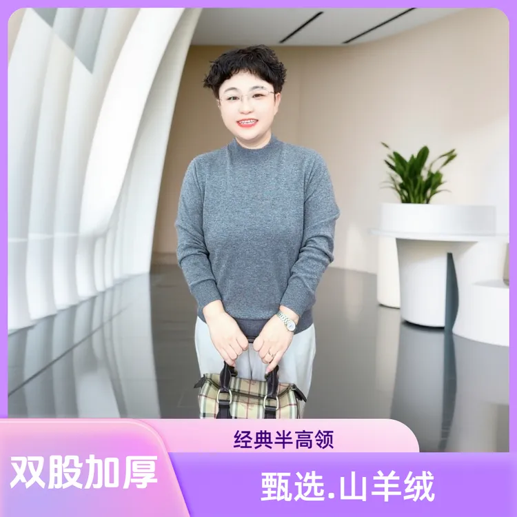 【经典半高领】新款山羊绒羊毛衫圆领秋冬保暖针织长袖时尚加厚