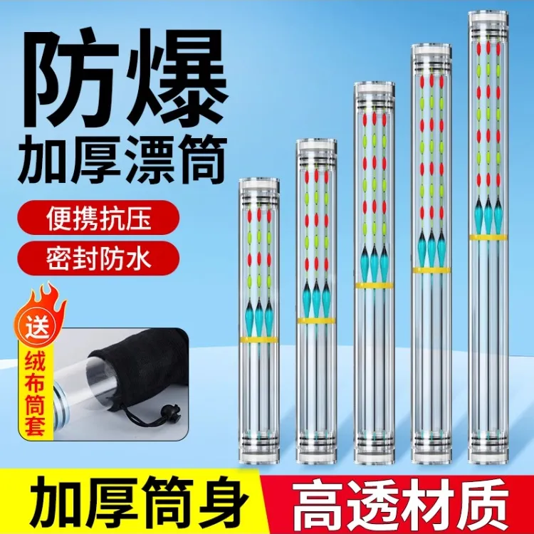 环盛漂桶浮漂筒钓鱼专用pc透明大容量加厚渔具收纳鱼漂桶装漂筒