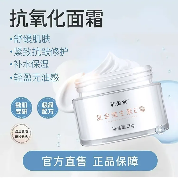 维E抗氧保湿精华面霜秋冬出门晒后修护脸部干燥护肤男女老牌正品