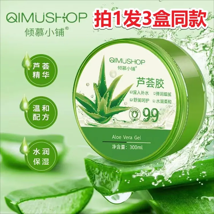 拍一发三芦荟胶保湿凝胶滋润补水保湿嫩肤睡眠面膜