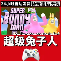【超级兔子人】入库支持游戏无线手柄入库支持PC有线手柄