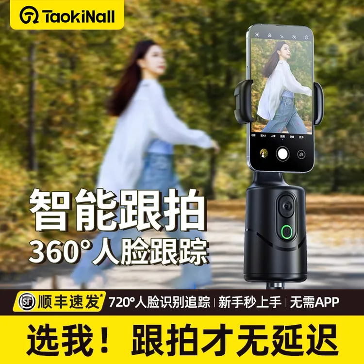 跟拍云台360度旋转防抖人脸追踪全自动跟踪智能跟拍直播三脚支架